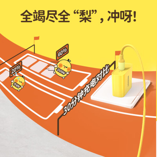 绿联 一口小鸭梨联名苹果充电器PD20W快充头通用iPhon